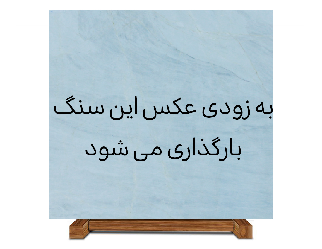 coming soon سنگ چینی مشکی الیگودرز پله 3*35*125 کد 40104001